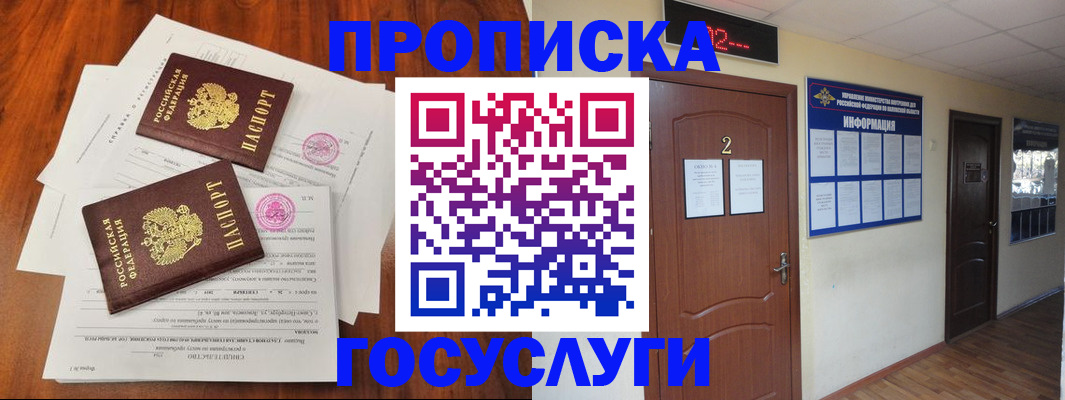 прописка законно в Фурманове