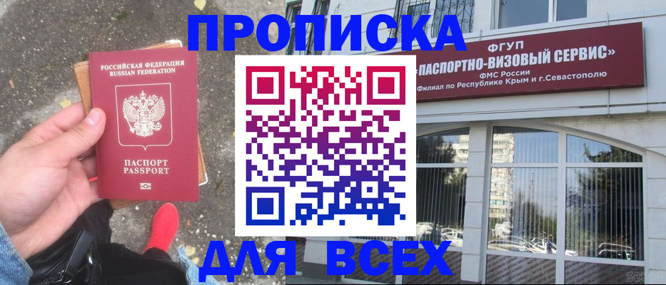 временная прописка в Фурманове