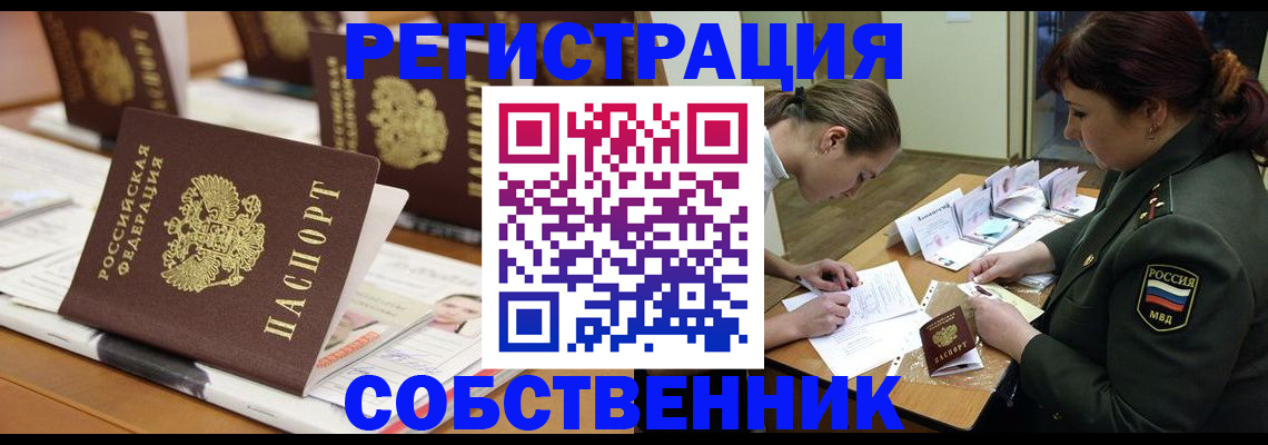 прописка в Фурманове